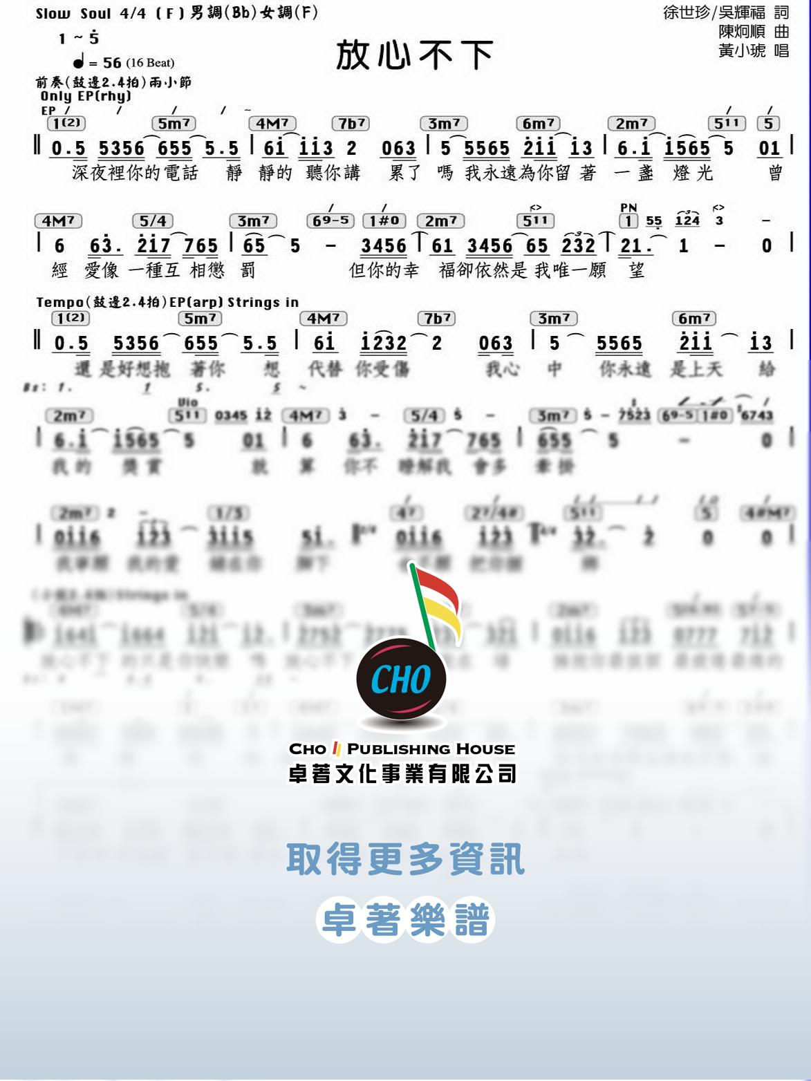 放心不下